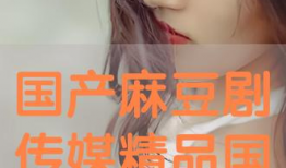 国产精品国语下载,尽享视听盛宴，畅游文化海洋